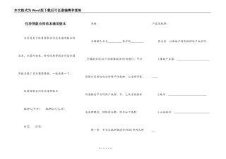 住房贷款合同范本通用版本