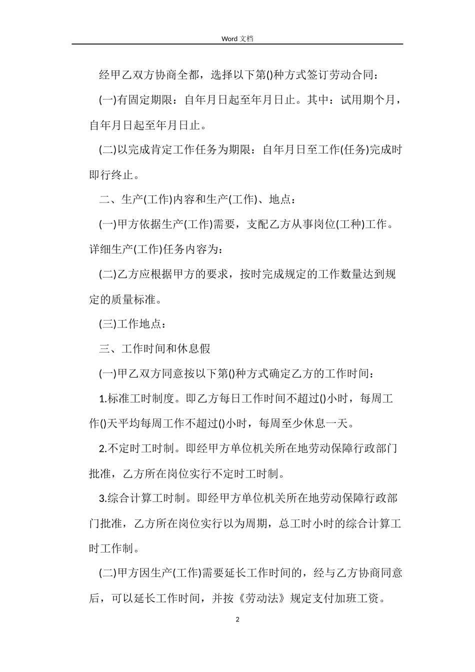 临时用工劳动合同书范本_第2页