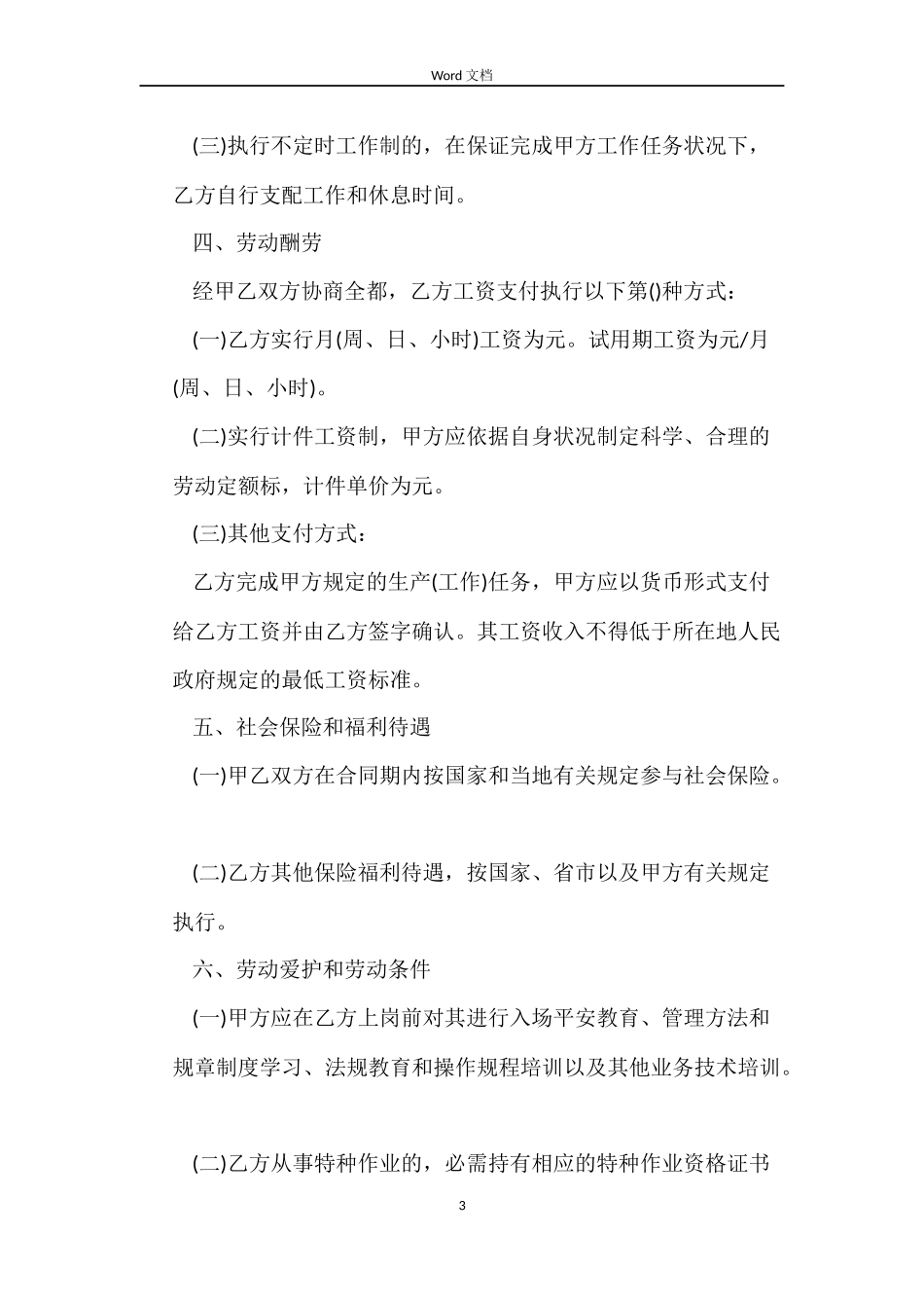 临时用工劳动合同书范本_第3页