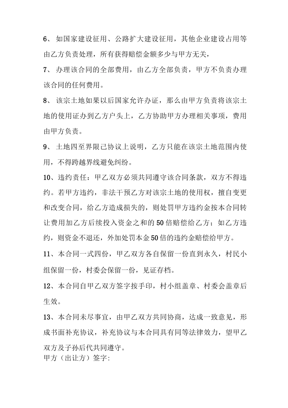 永久性转让土地合同书_第2页