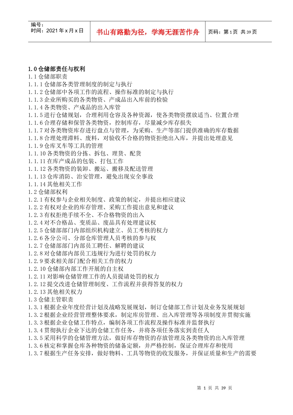 仓库管理规范和工作流程_第3页