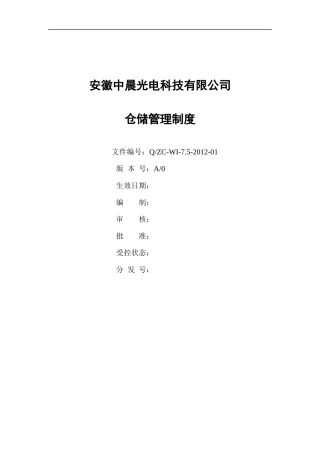 仓库管理规范和工作流程