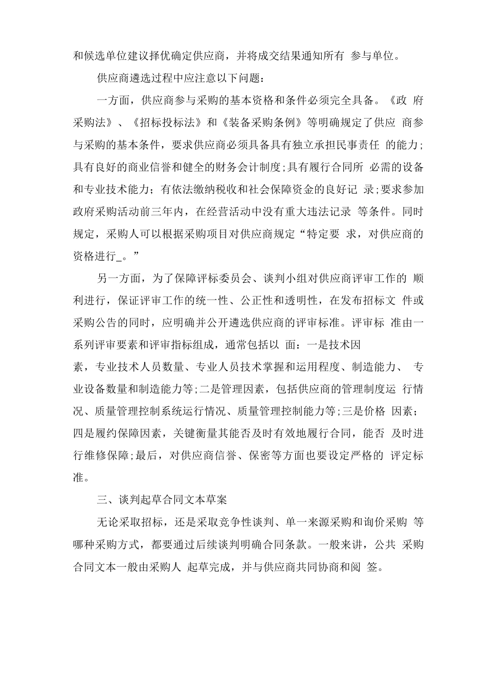 2022年采购合同签订流程方案_第2页