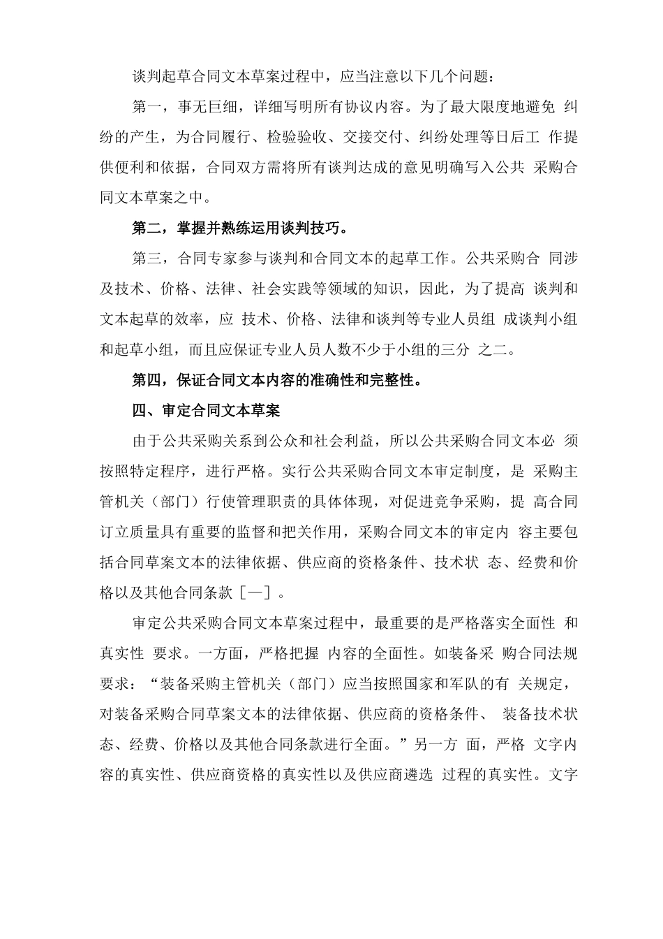 2022年采购合同签订流程方案_第3页