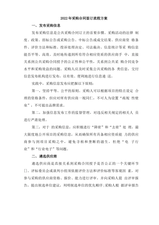 2022年采购合同签订流程方案