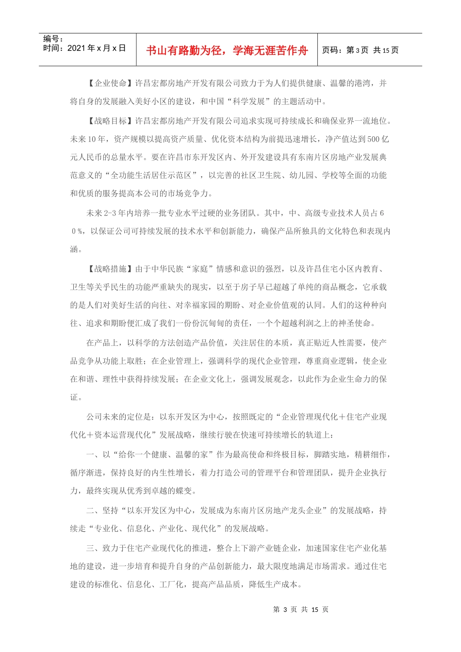 企业战略网上作业参考作品提4609219245_第3页