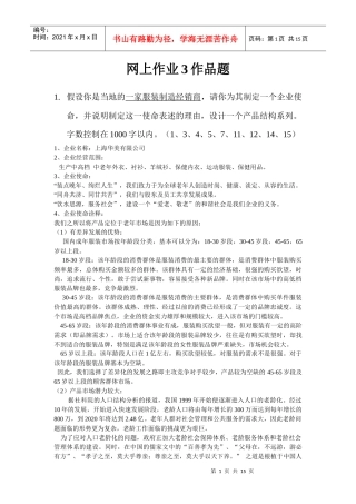 企业战略网上作业参考作品提4609219245