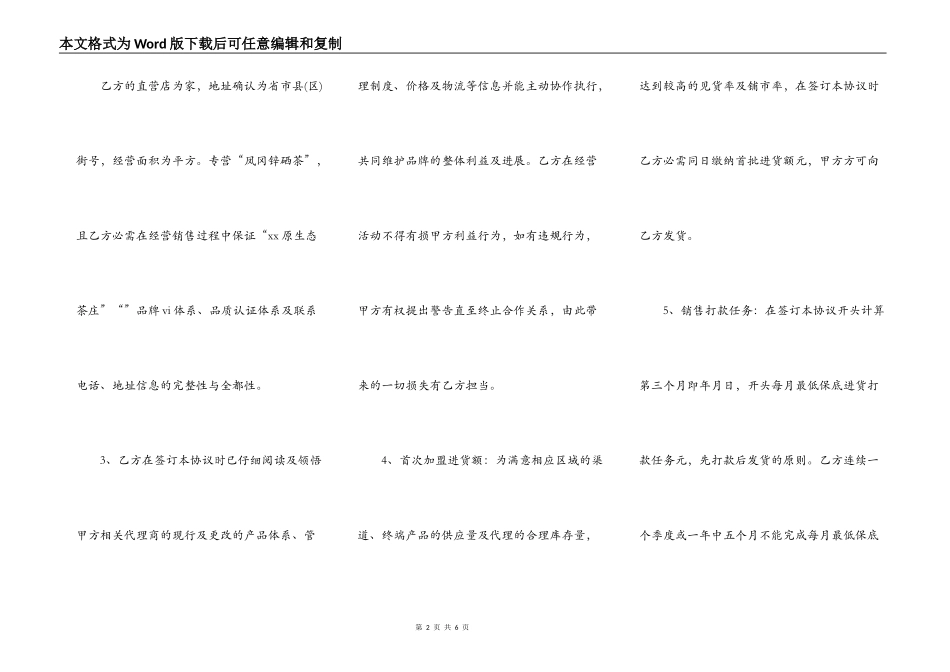 特许经营合同通用样书_第2页