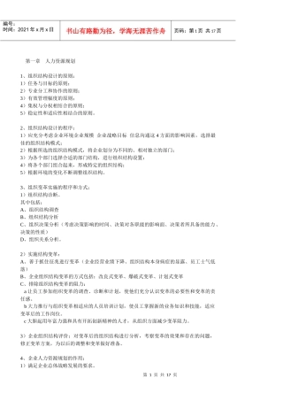 企业人力资源管理师(2级)课本总结