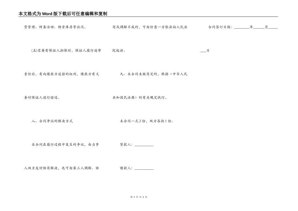 民间借款合同常用_第3页