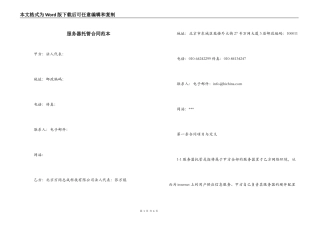 服务器托管合同范本