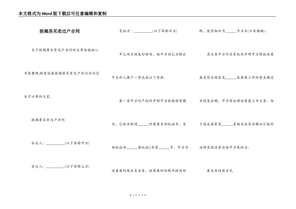 按揭房买卖过户合同_第1页