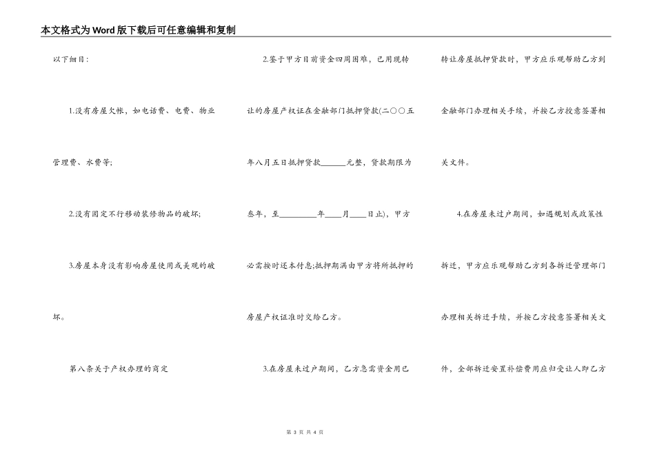 按揭房买卖过户合同_第3页