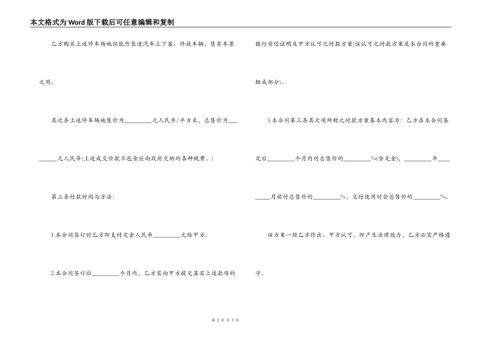 简单版个人车库买卖合同_第2页