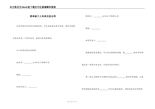 简单版个人车库买卖合同