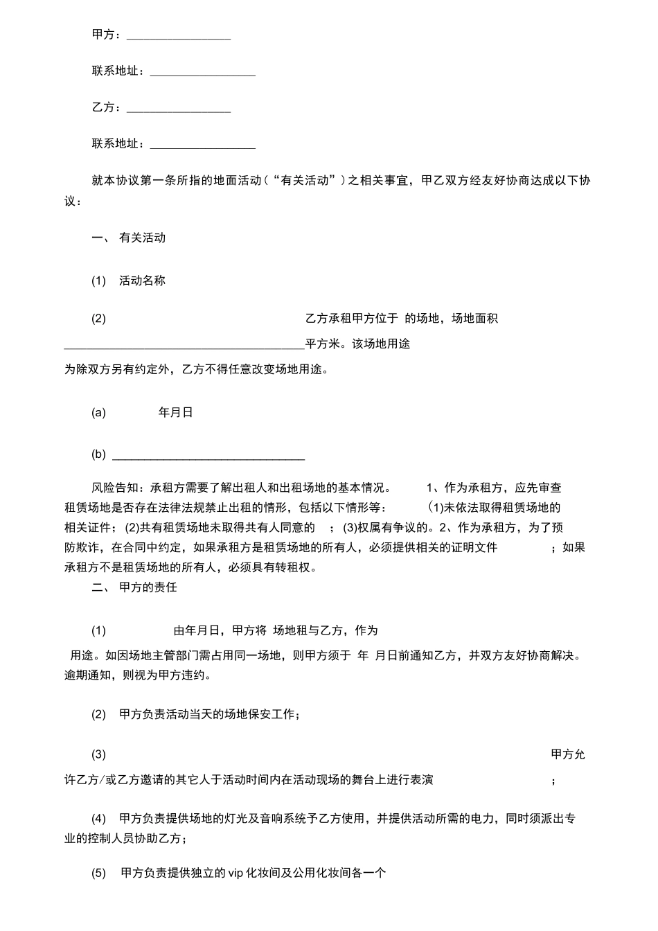 派对场地租赁合同范本_第2页