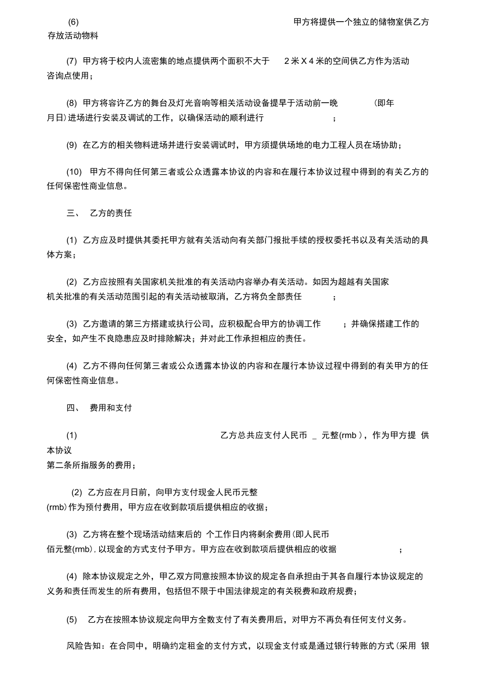 派对场地租赁合同范本_第3页