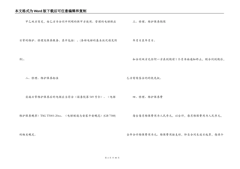 电梯保养服务合同范本5篇_第2页