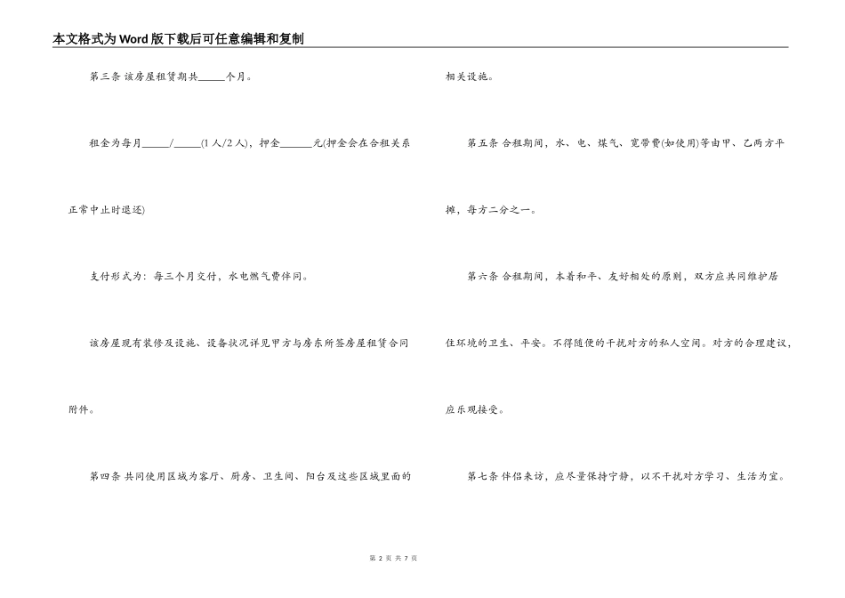规范的写字楼租赁合同_第2页