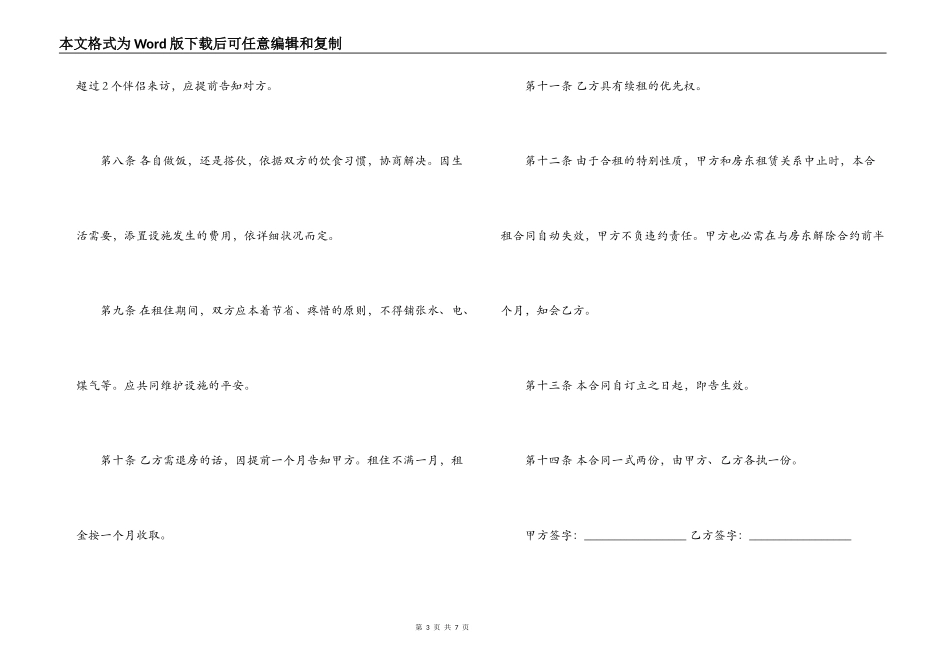 规范的写字楼租赁合同_第3页