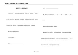 规范的写字楼租赁合同