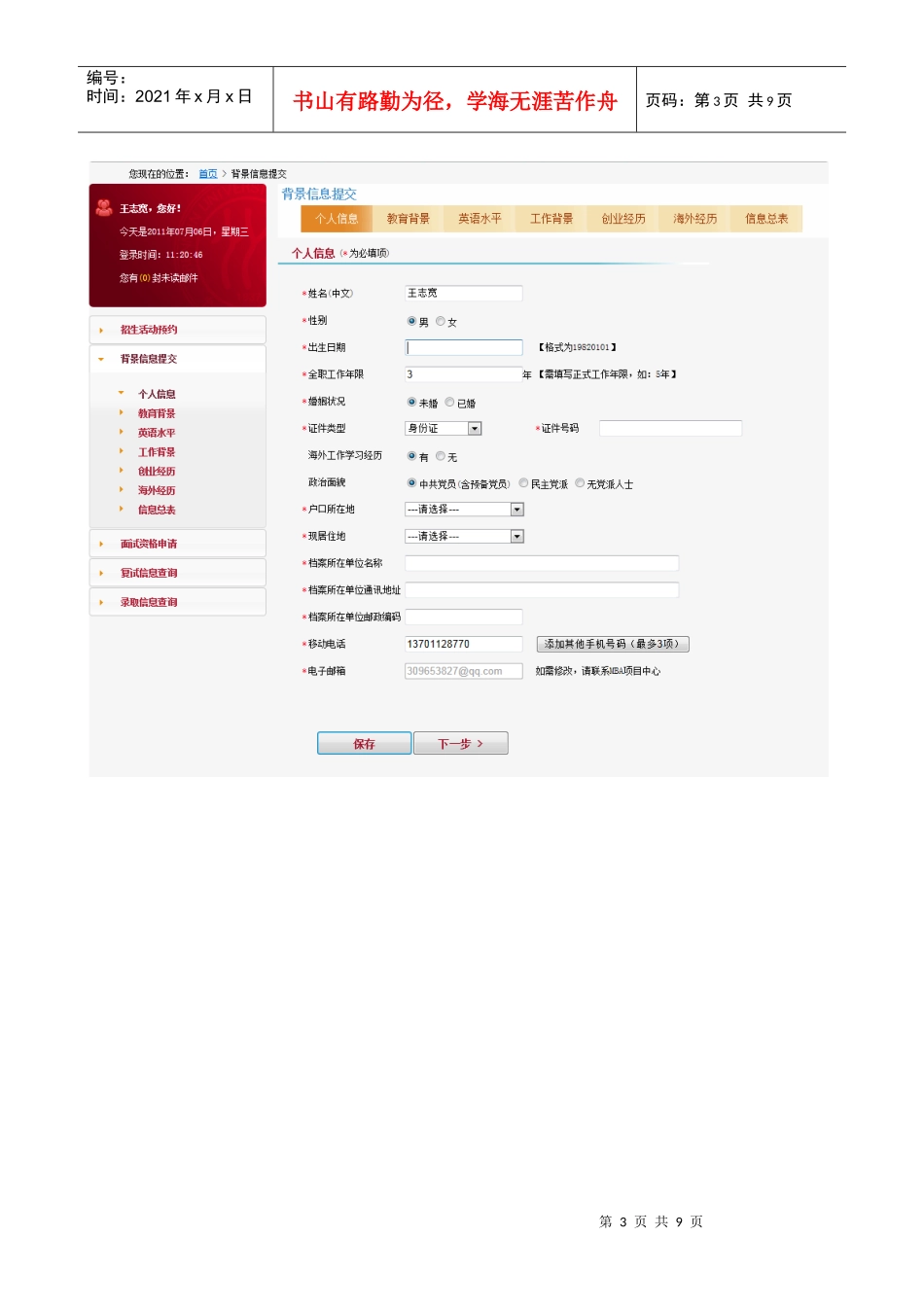 人大商学院XXXX年MBA招生实行全面改革_第3页