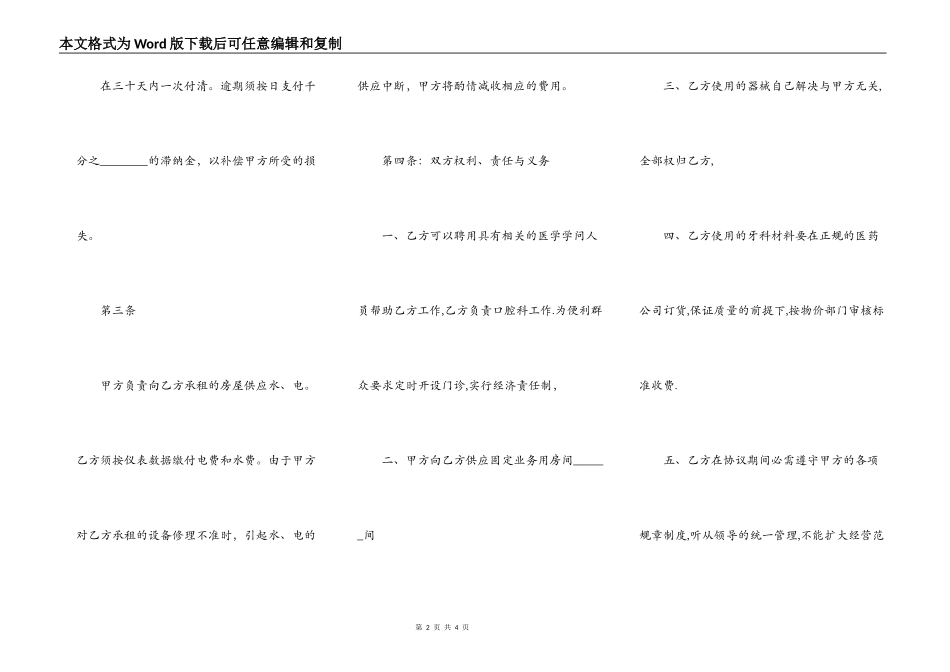 医院科室承包合同新_第2页