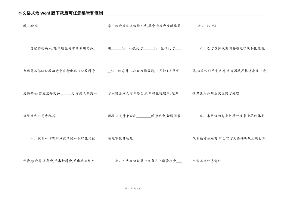 医院科室承包合同新_第3页