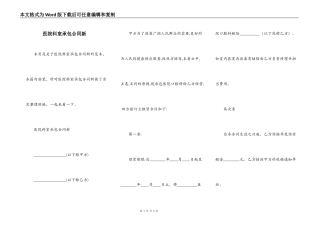 医院科室承包合同新