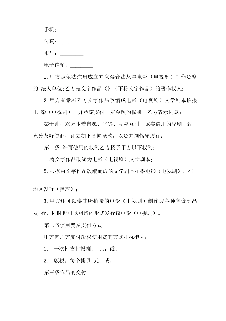 作品使用许可合同书_第2页