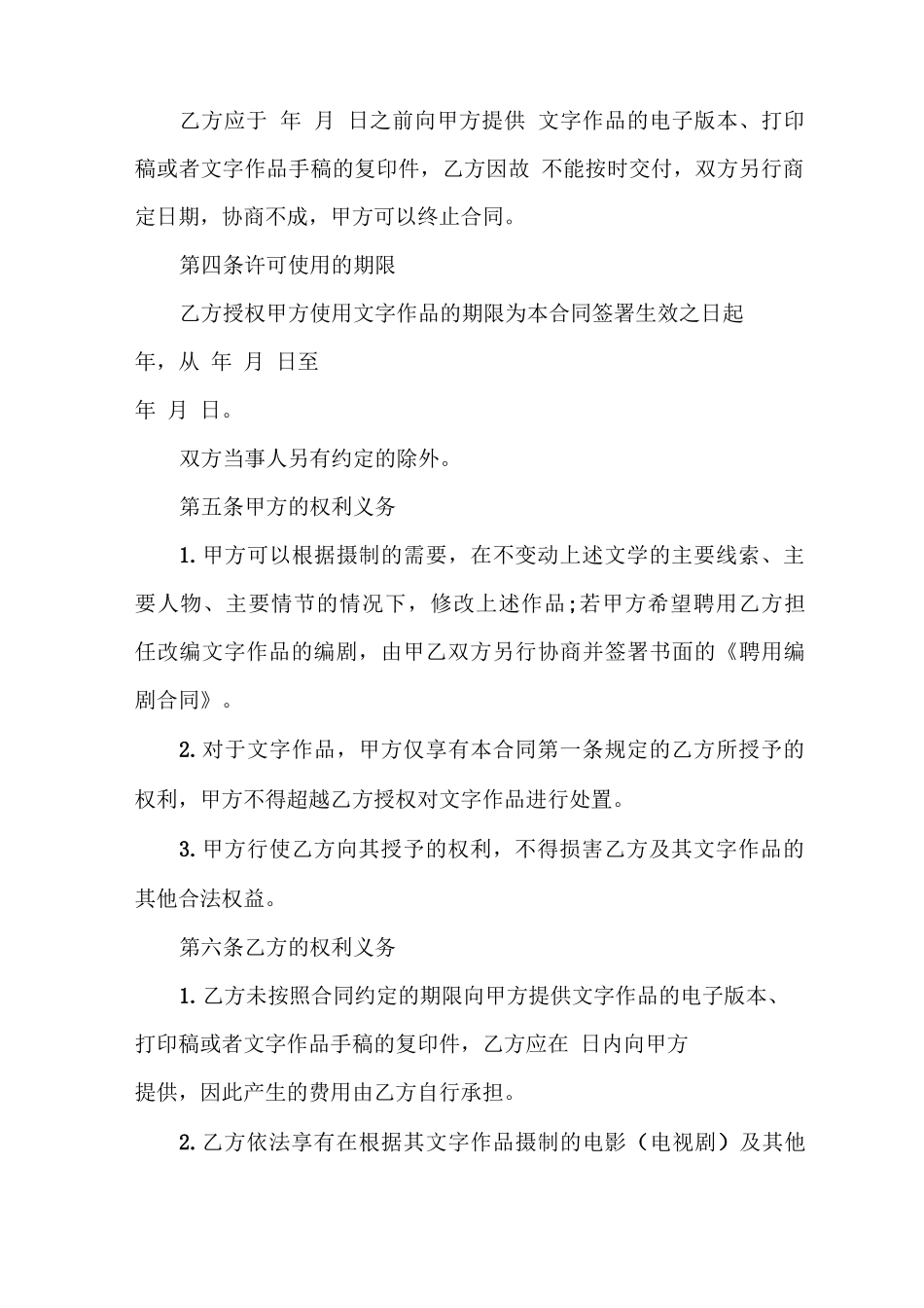 作品使用许可合同书_第3页