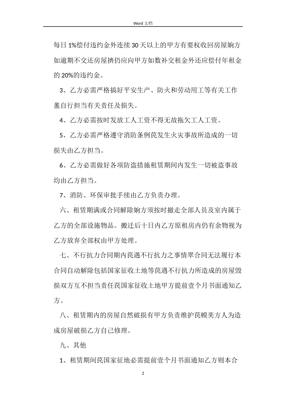 2022公司租房合同范本_第2页