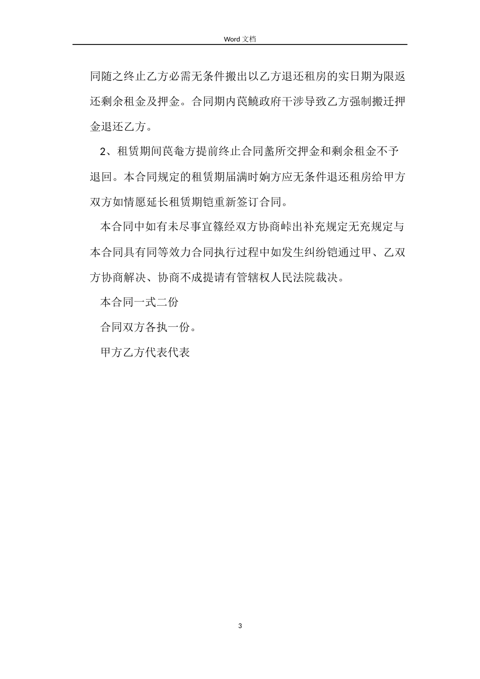 2022公司租房合同范本_第3页