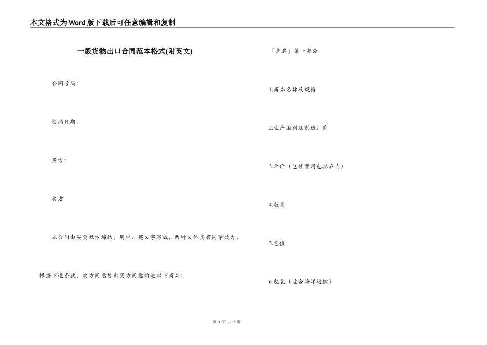 一般货物出口合同范本格式_第1页
