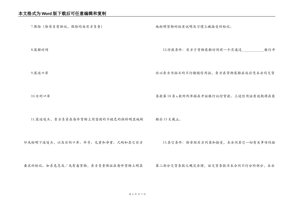 一般货物出口合同范本格式_第2页