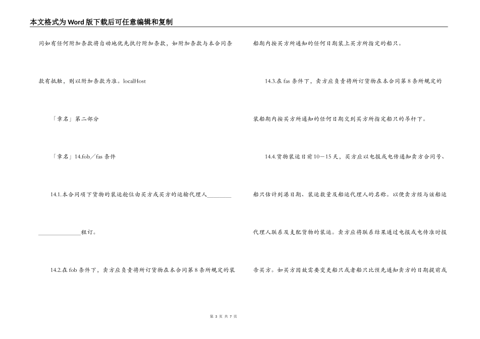 一般货物出口合同范本格式_第3页