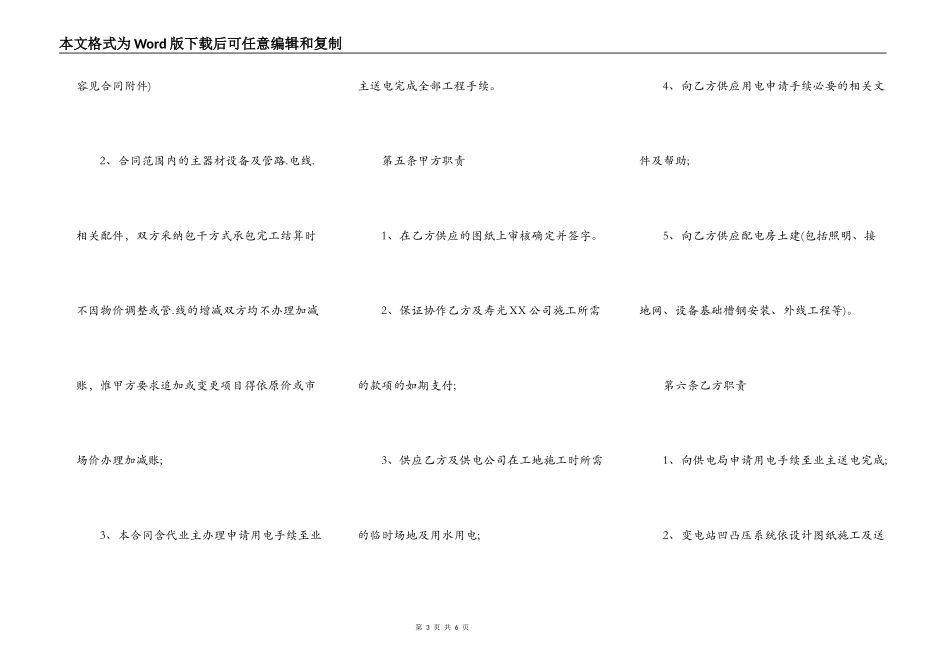 正式版工程合同范文_第3页