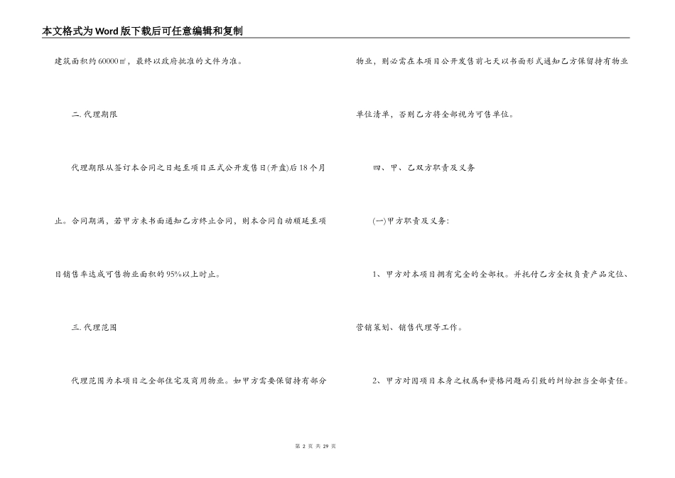 房地产代理合同优秀范本_第2页