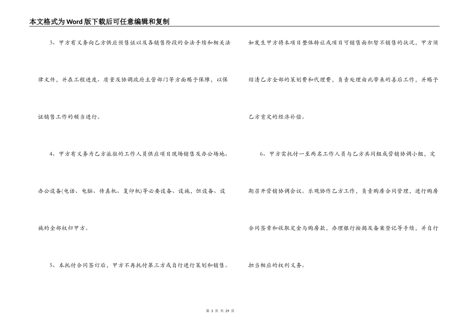 房地产代理合同优秀范本_第3页