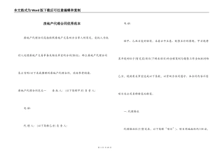 房地产代理合同优秀范本