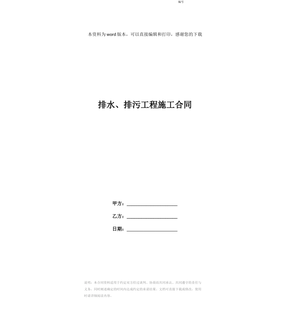 排水、排污工程施工合同_第1页