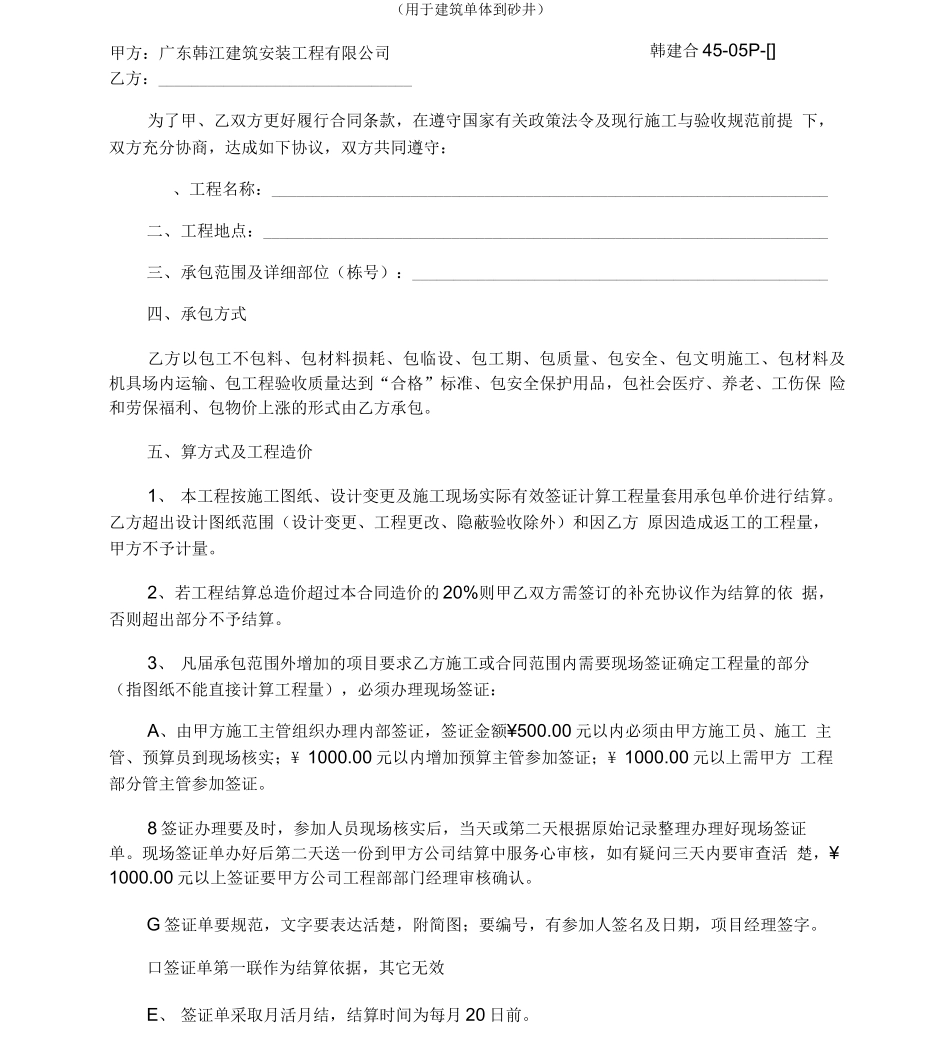 排水、排污工程施工合同_第2页