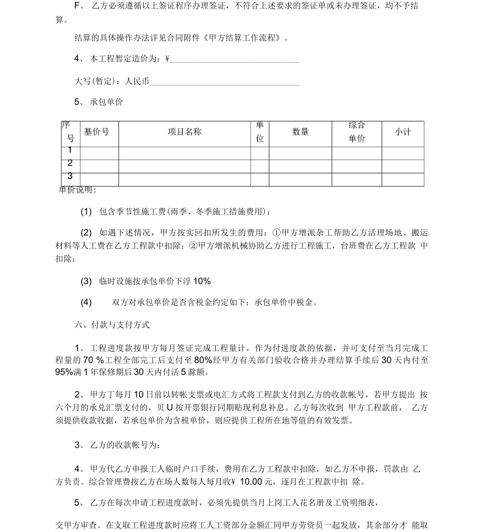 排水、排污工程施工合同_第3页