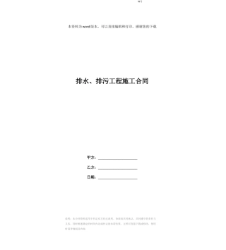 排水、排污工程施工合同