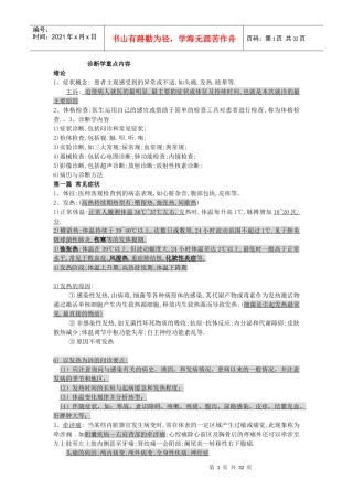 人卫第七版诊断学重点知识(XXXX-10-10)最新整合