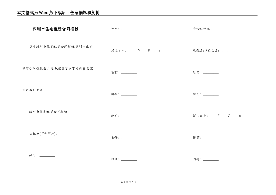 深圳市住宅租赁合同模板_第1页