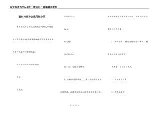 股权转让协议通用版合同