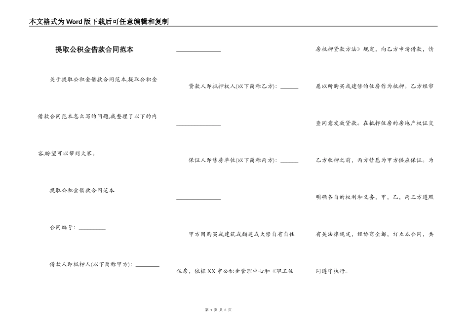 提取公积金借款合同范本_第1页