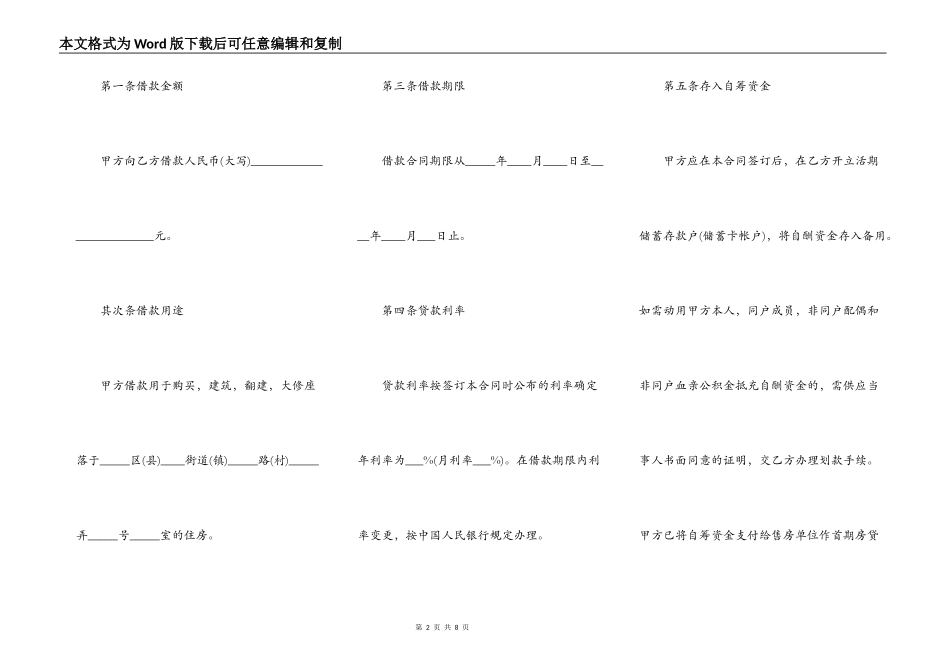 提取公积金借款合同范本_第2页