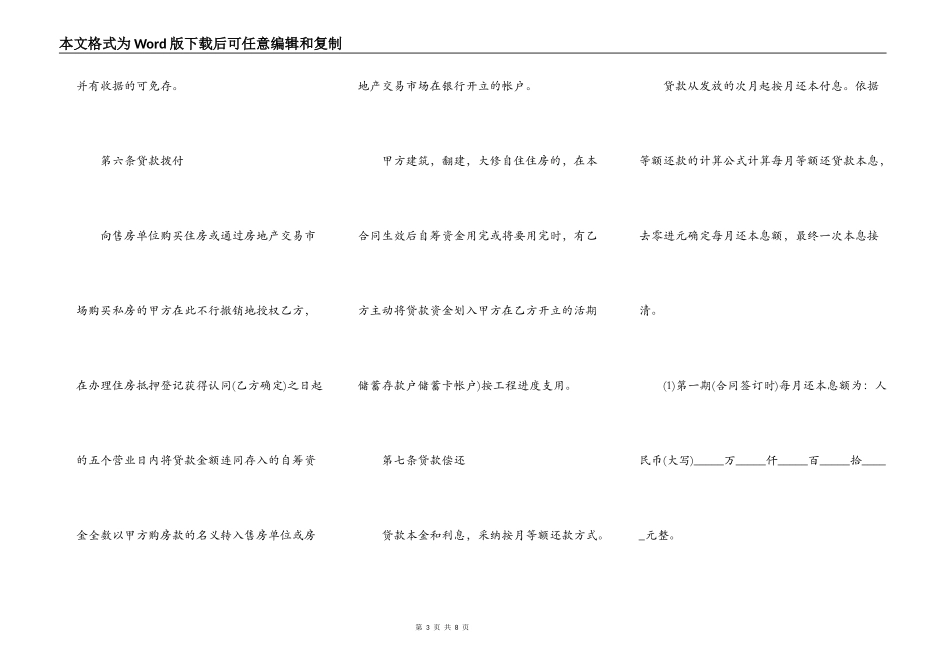 提取公积金借款合同范本_第3页